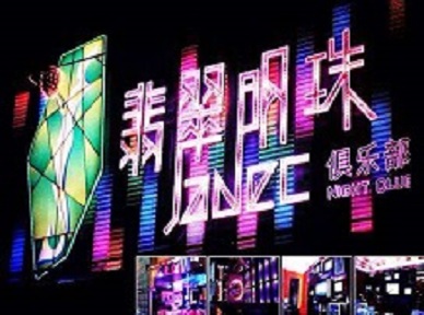 东源哪里荤的KTV陪酒女漂亮多-翡翠明珠KTV好玩会所体验