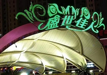 东源那个真空ktv陪酒玩的开-英皇国际KTV消费价格点评